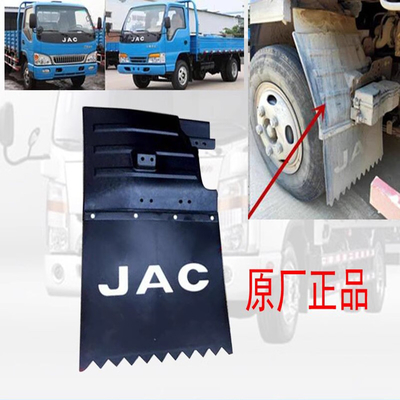 JAC OE NO. 8403061eo Modello Hfc1040 Parti di autoveicoli a motore Protezione anteriore da fango in gomma per Jac1040